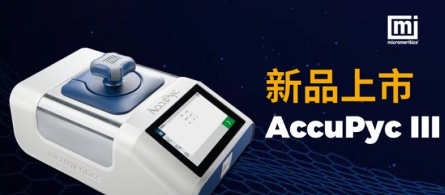 Micromeritics˃xȫAccuPycܶȃxУܶȜy(c)(bio)(zhn)