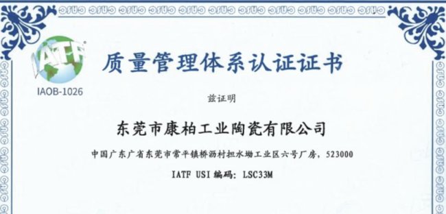 ϲӍحعI(y)մͨ^(gu)IATF 16949(gu)H܇(ch)|(zh)wϵJ(rn)C