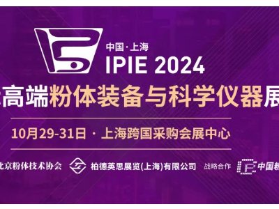 IPIE2024M(jn)wM(fi)չʾУRǧNwЇ죡