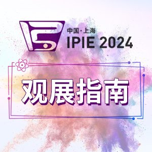^չָϡIPIE2024c@ЩȃxIs~