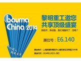 Iδ  عݵϺBauma China 2014 