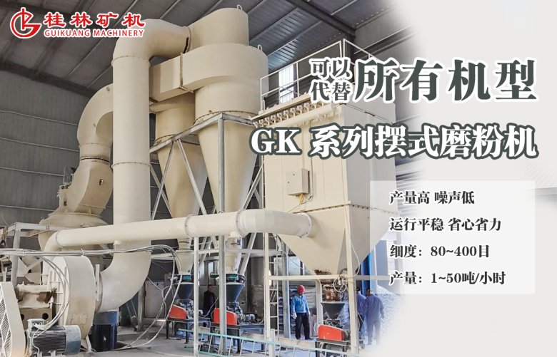 重晶石磨粉機(jī).png