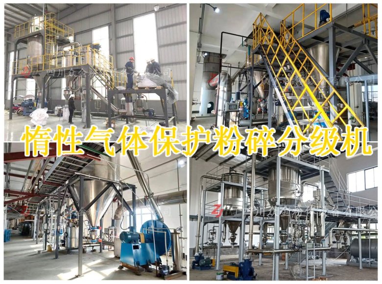 惰性氣體保護粉碎分級機.jpg
