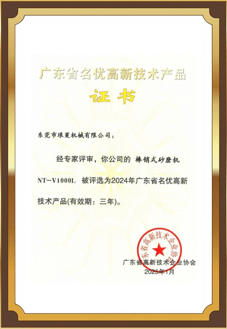 廣東名優高新技術產品.jpg