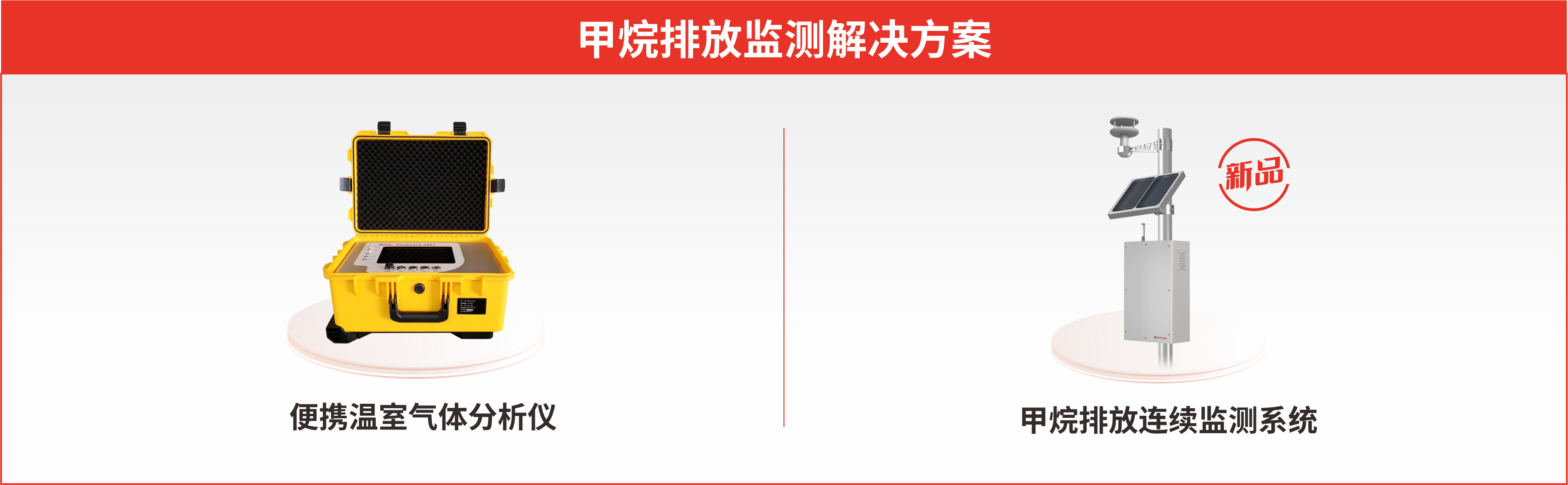 展會預告|低碳未來，監測賦能：四方儀器誠邀您共赴環保領域雙展盛會